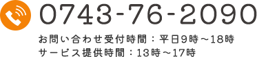 0743-76-2090